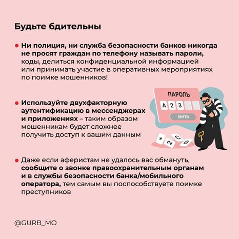 Осторожно мошенники!