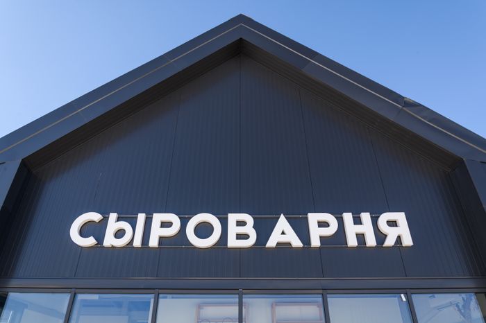 Сыроварня КФХ "Свободный труд"