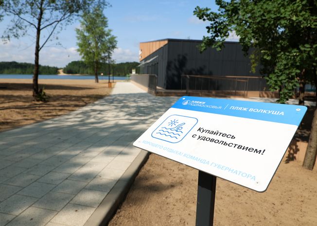 Благоустройство  лесопарка "Волкуша" в Лыткарино