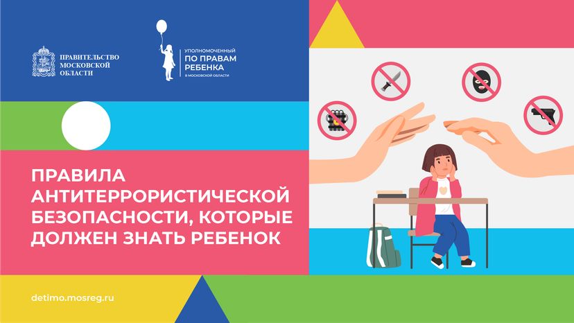Горизонталь правила антитеррор безопасности 01.png