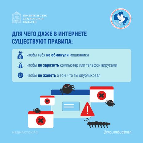 Правила поведения в интернете квадрат 02