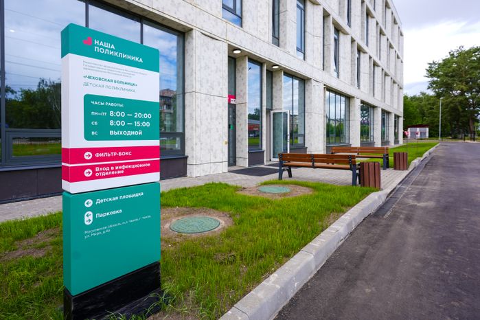 В Чехове откроется детская поликлиника на 500 посещений в смену