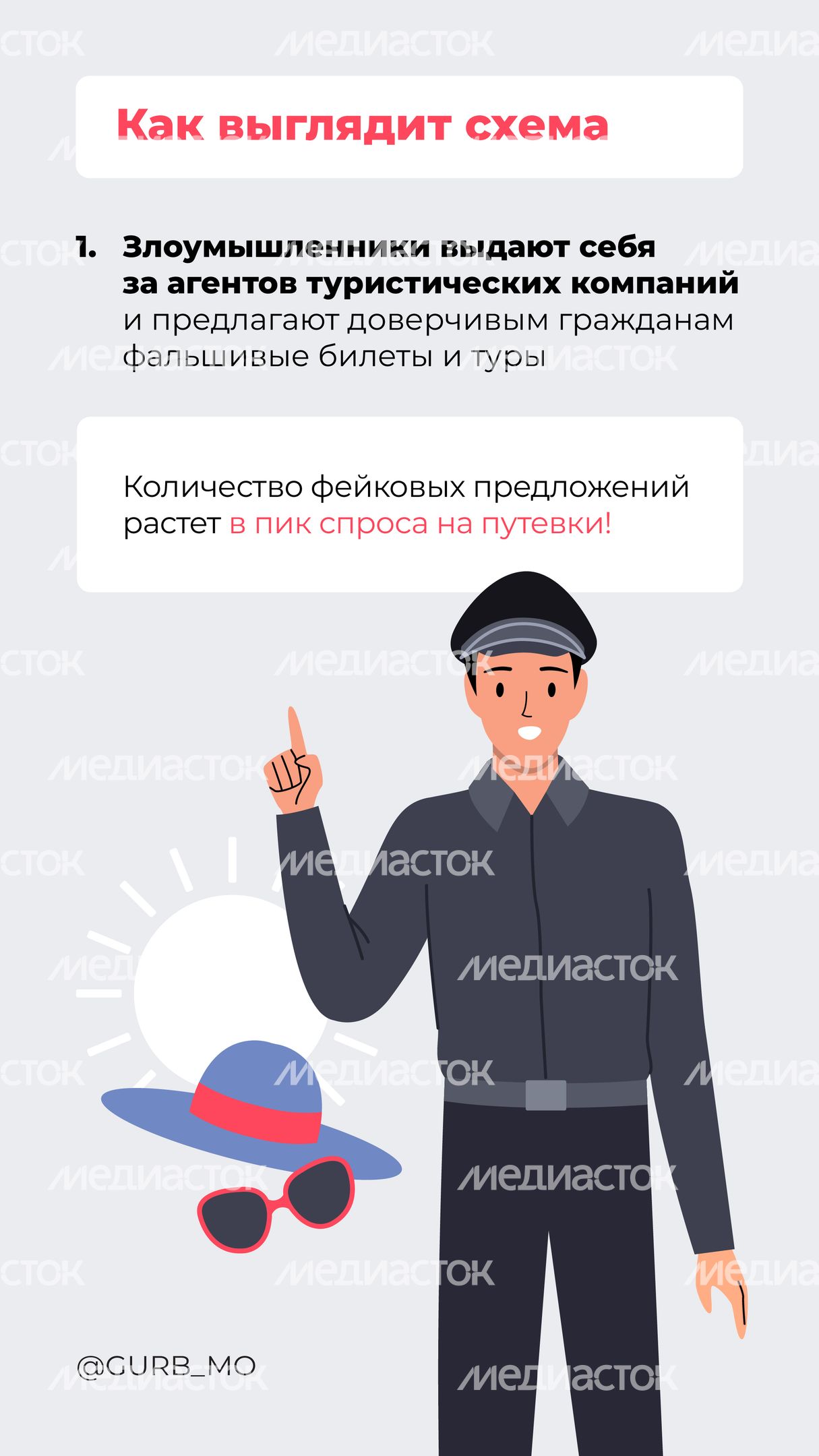 Как избежать мошенничества при покупке билетов на море_ вертикаль 02