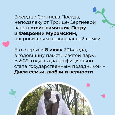 загс_выездные площадки_памятник Петру и Февронии