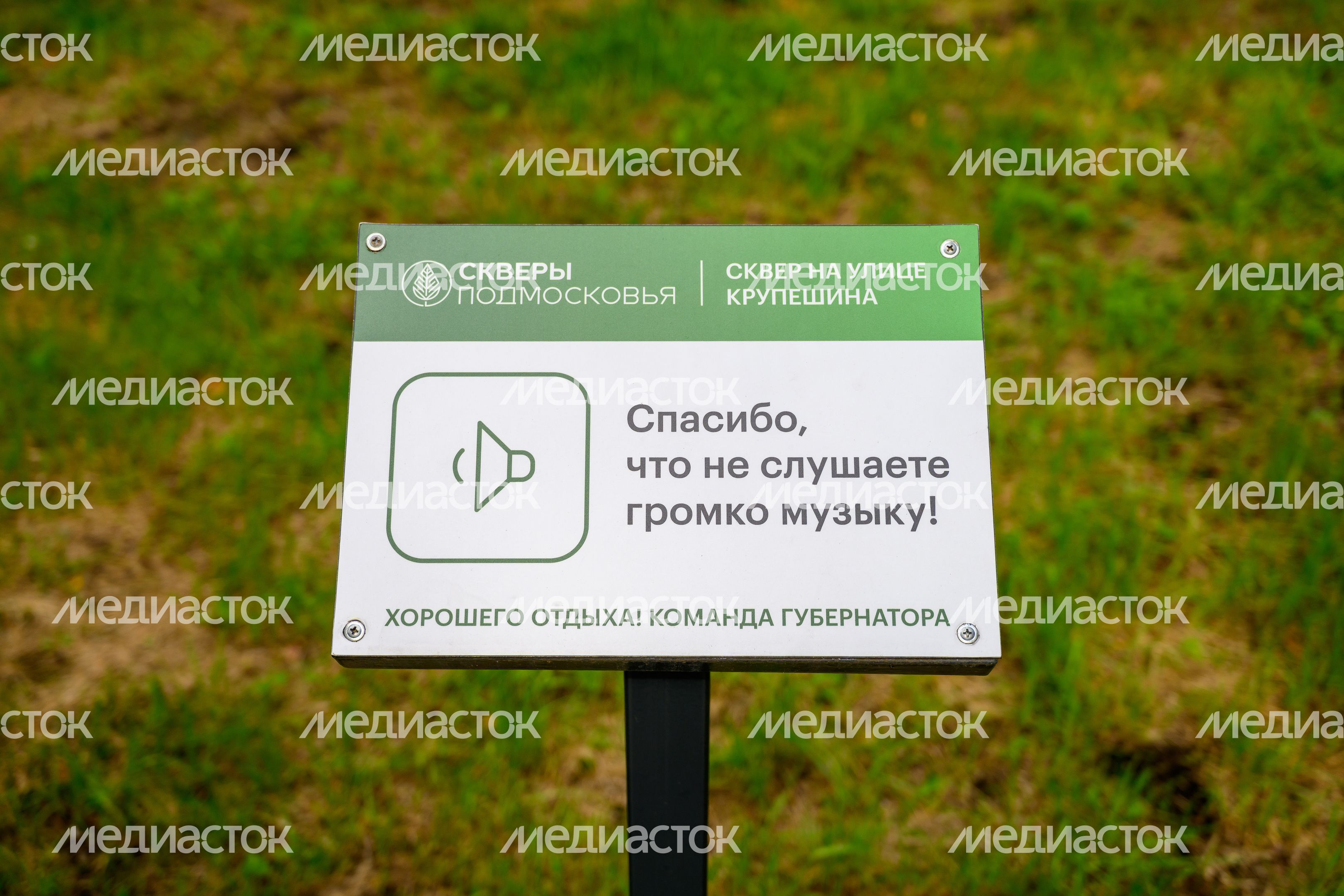Сквер на улице Крупешина в Балашихе после благоустройства