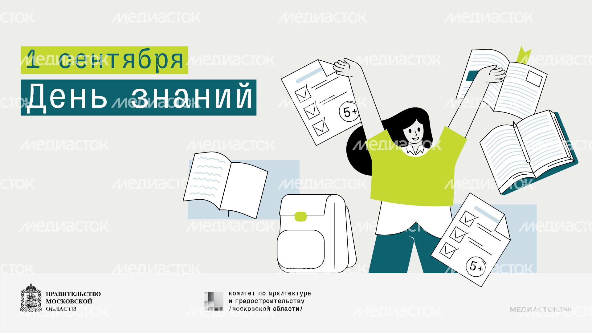 1 сентября горизонталь 05