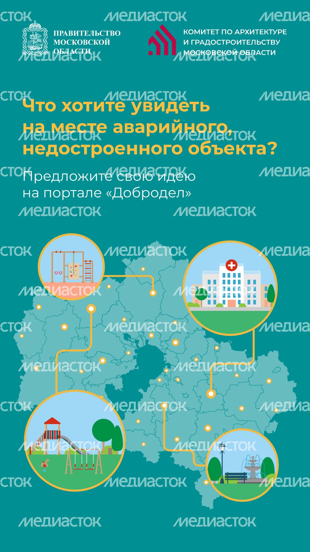 Голосуй за новые объекты на Доброделе вертикаль (1).png