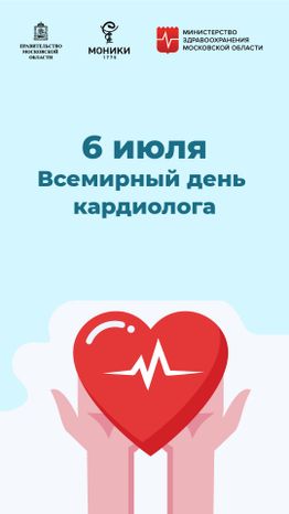 Вертикаль_день кардиолога_02_1-100.jpg