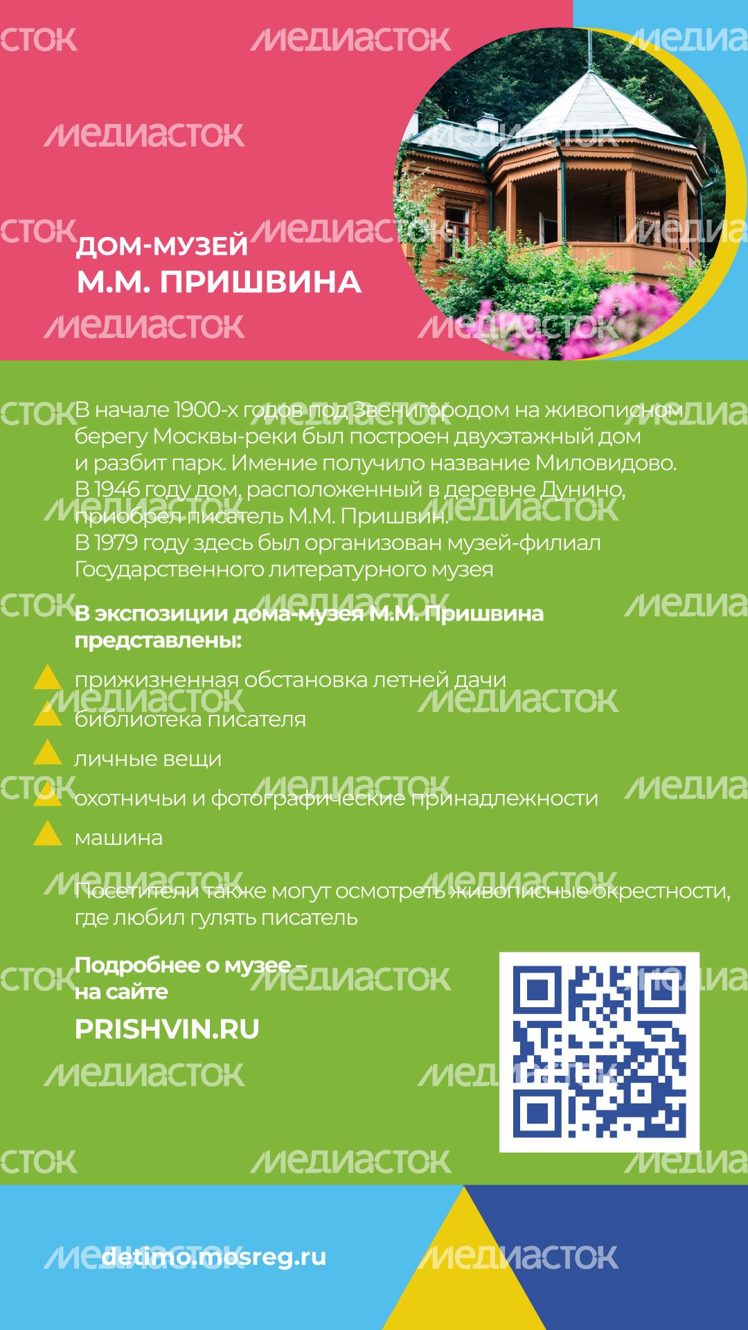 уппр_день_музеев_верт_5.jpg