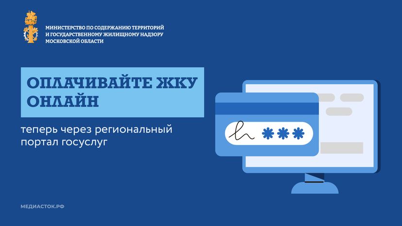 Оплата жку через госуслуги горизонталь 01