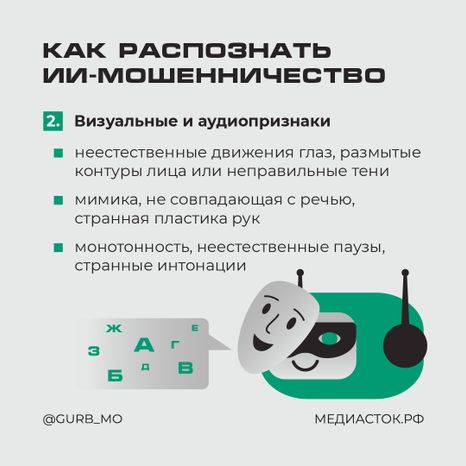 Как мошенники используют нейросети квадрат 05