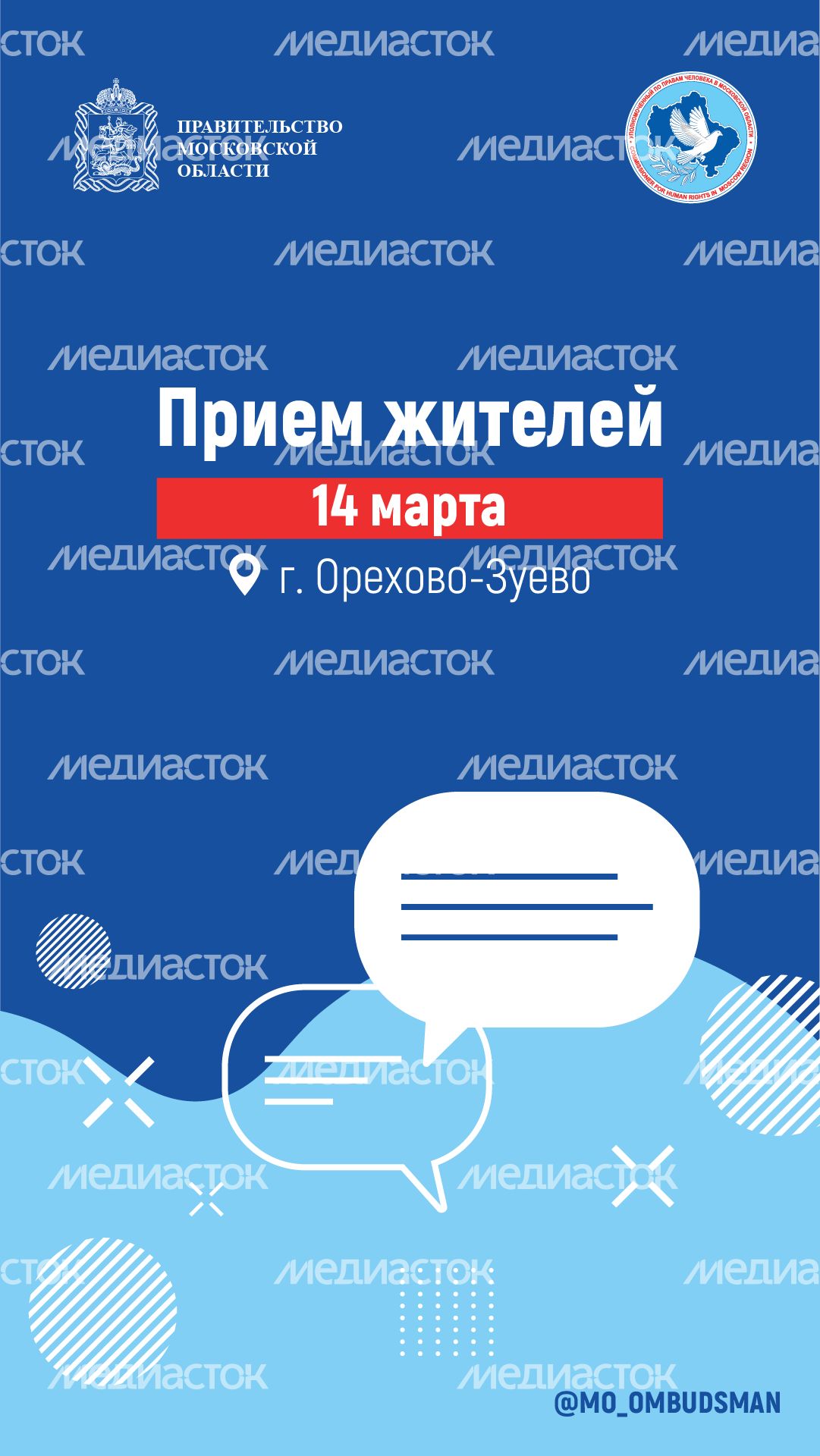 прием жителей 14 марта-вертикаль