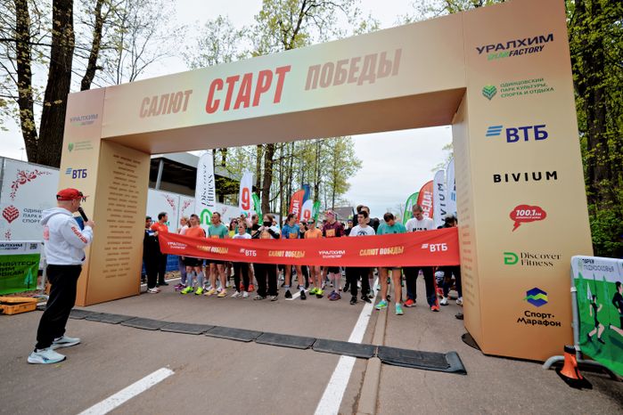 Легкоатлетический забег «Салют Победы» ко Дню Победы в Одинцовском парке спорта, культуры и отдыха