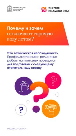Отключение горячей воды вертикаль 07