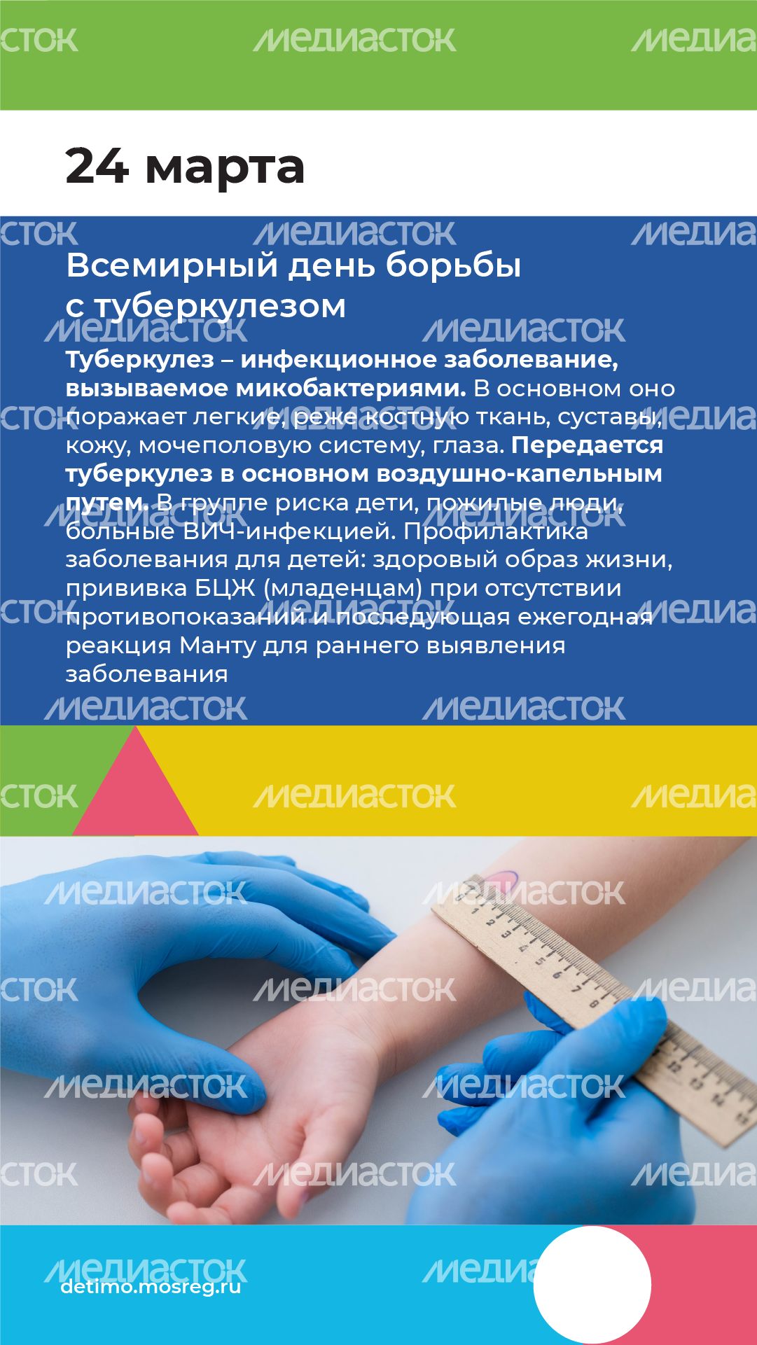 календарь март - вертикаль - 08