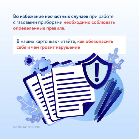 Правила безопасности газа в быту квадрат 02