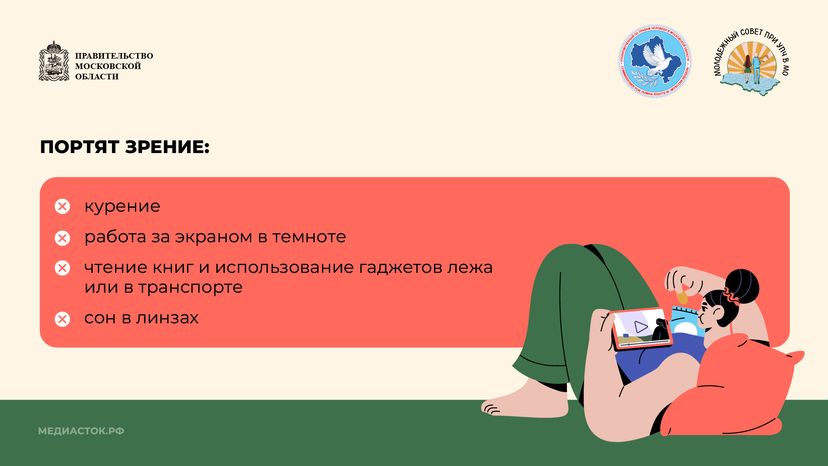 Как сберечь зрение горизонталь 10