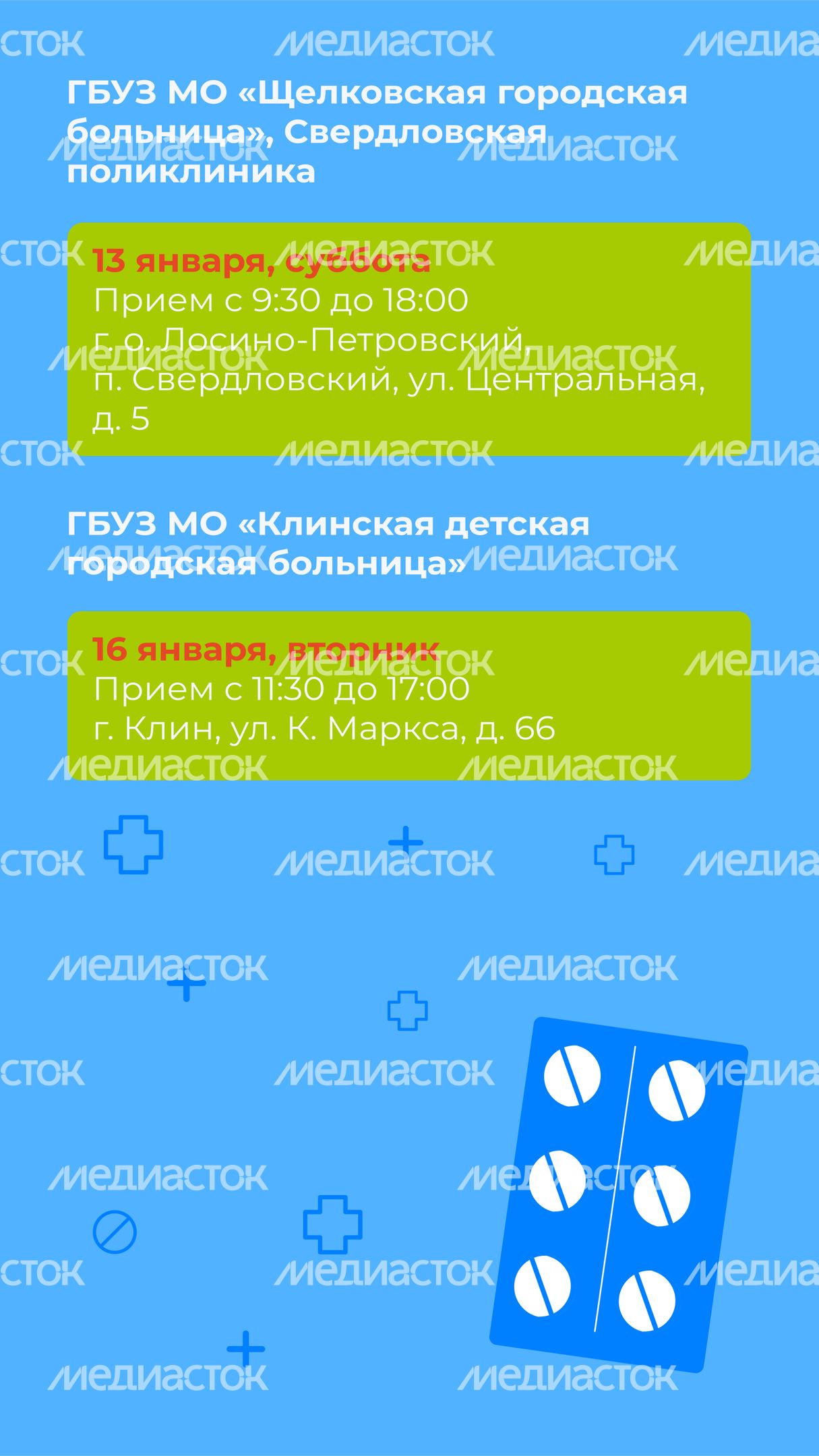 Мобильный комплекс-график на январь-вертикаль-07