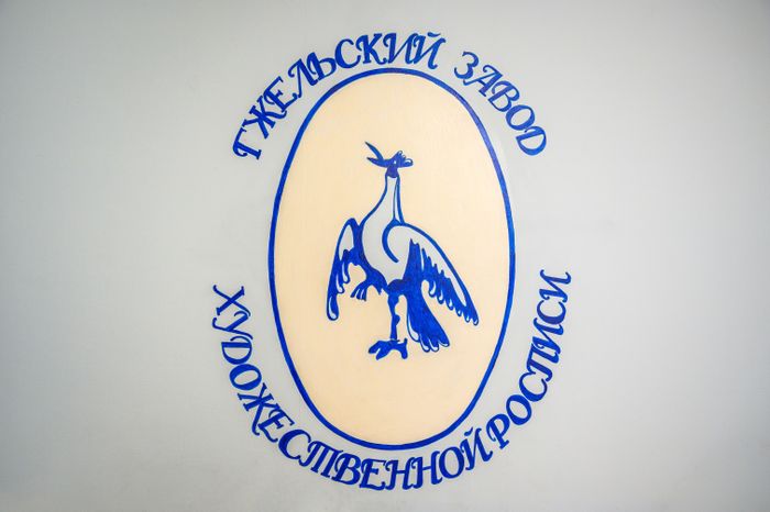 Гжельский завод художественной росписи в Раменском округе
