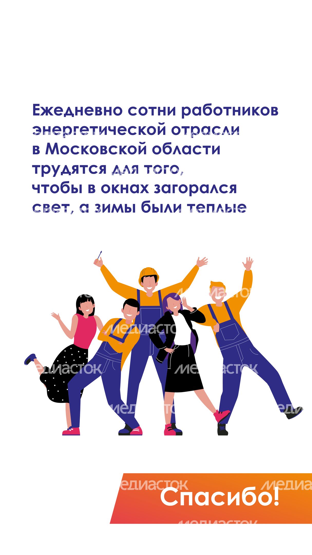 день_энергетика-вертикаль-10