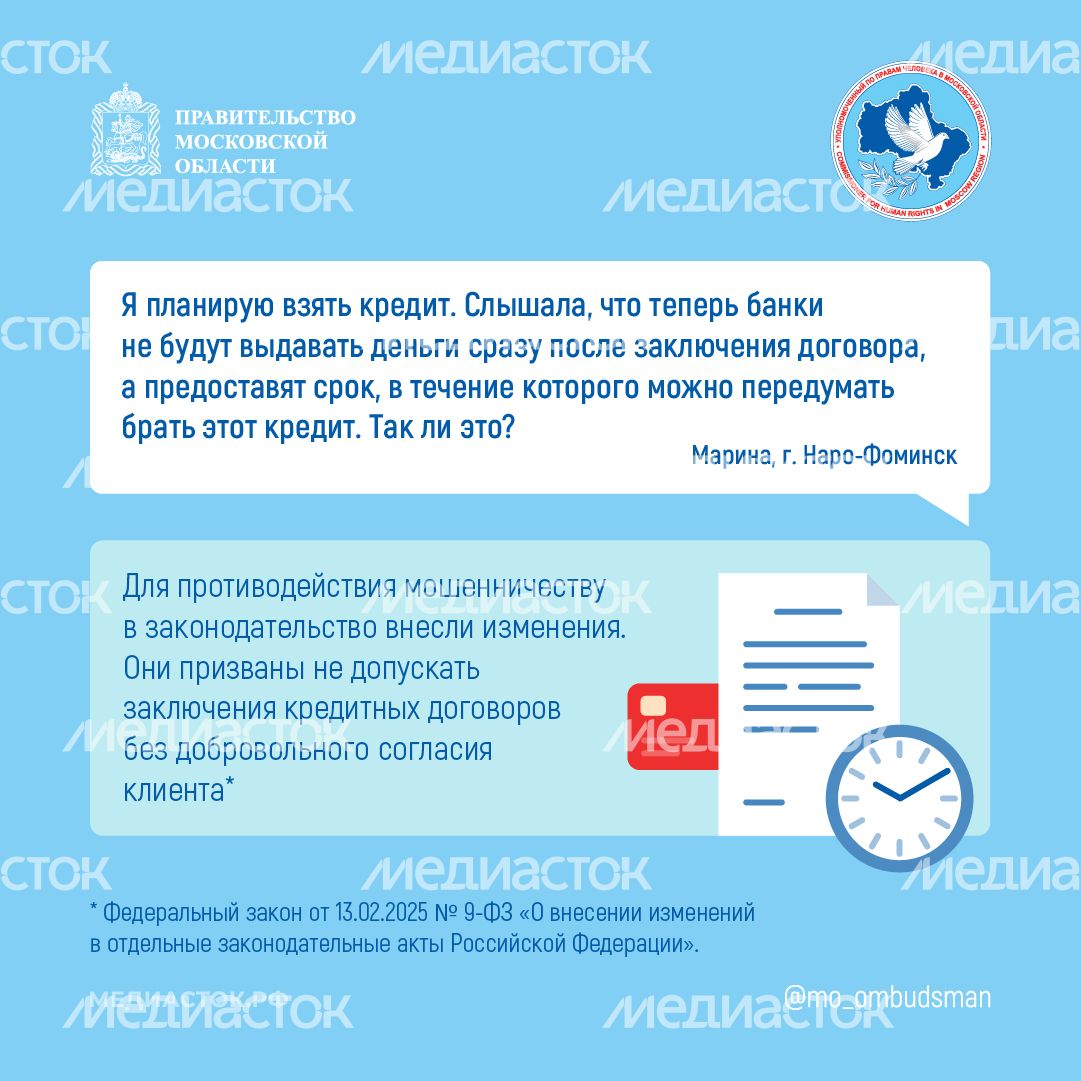 Период охлаждения по кредиту Квадрат 01