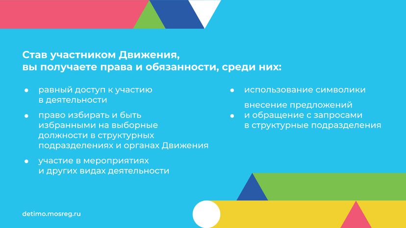 День детских общественных организаций 19 мая горизонталь (7).png