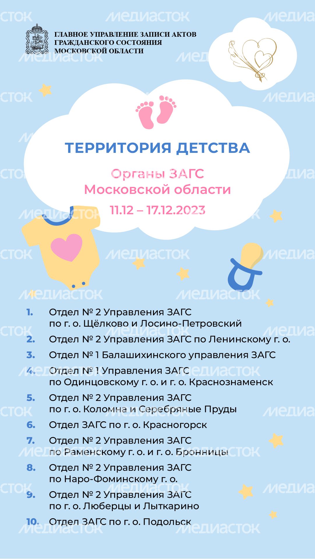 территория детства 11-17 декабря - вертикаль