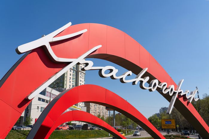 Выездная группа. Арка «Красногорск»