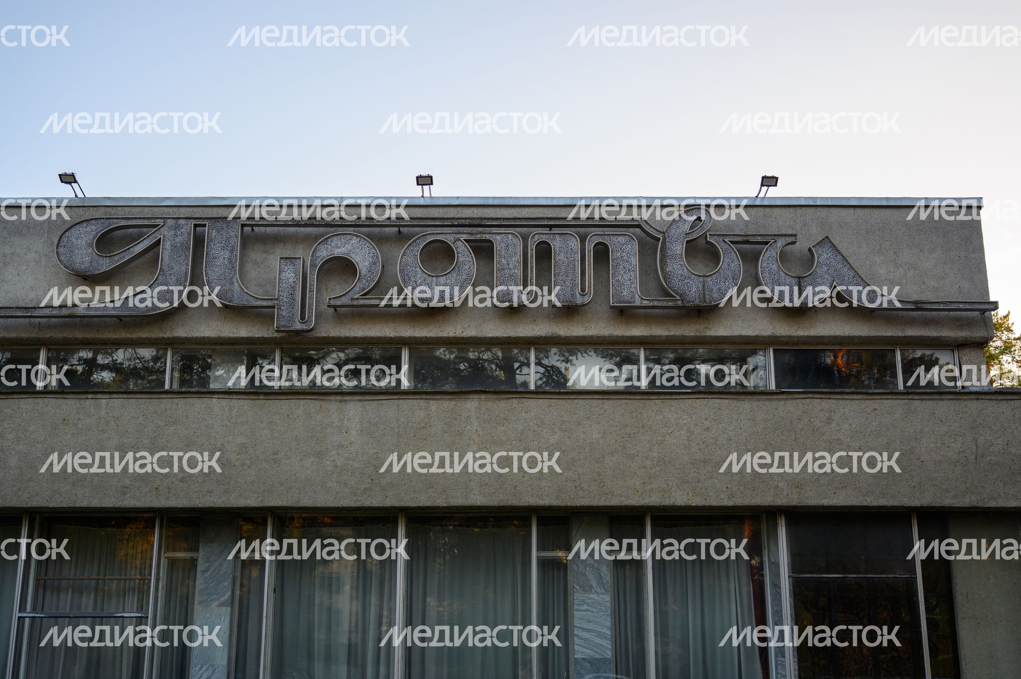 Гостиница "Протва" в Протвино Гостиница "Протва" в Протвино