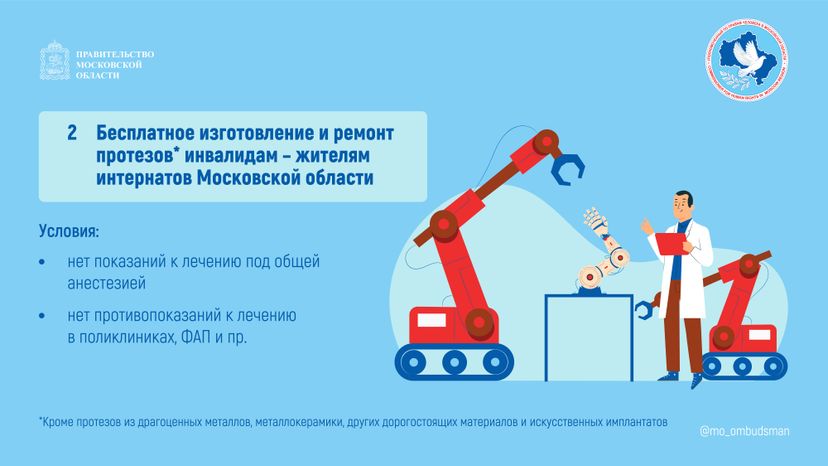 правовой марафон для пенсионеров. Новые льготы МО-2-горизонталь-06.jpg