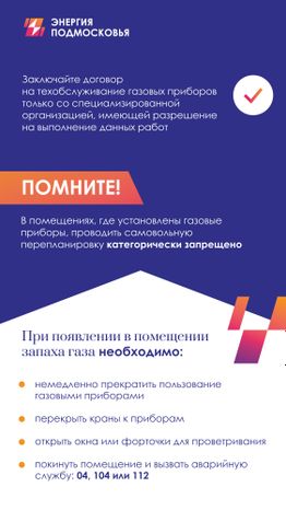 Газовая безопасность
