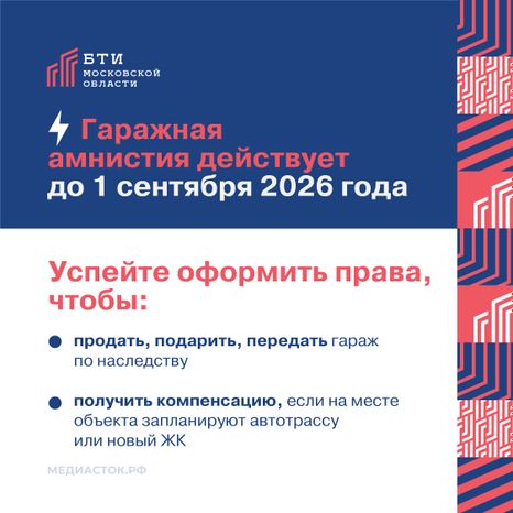 Гаражная амнистия 2026 квадрат 03