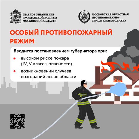 Особый противопожарный режим квадрат (1)