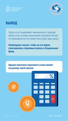 Какой стаж нужен для пенсии по инвалидности вертикаль 04
