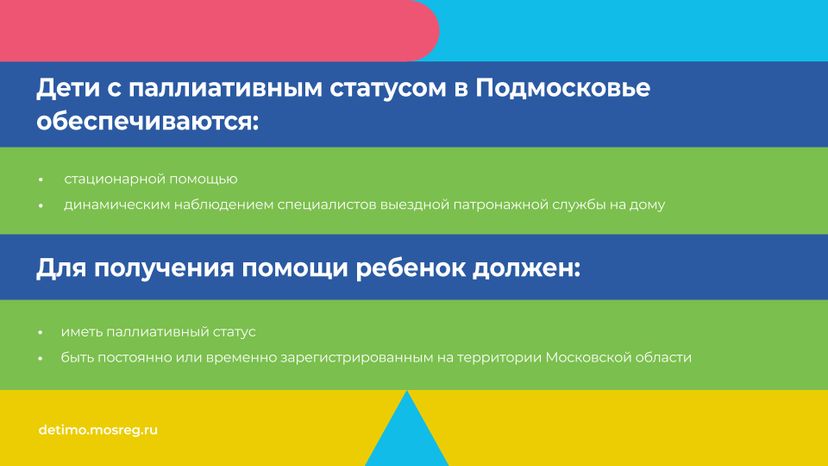 паллиативная-помощь-детям-горизонталь-06