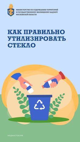 Утилизация стекла Вертикаль 01