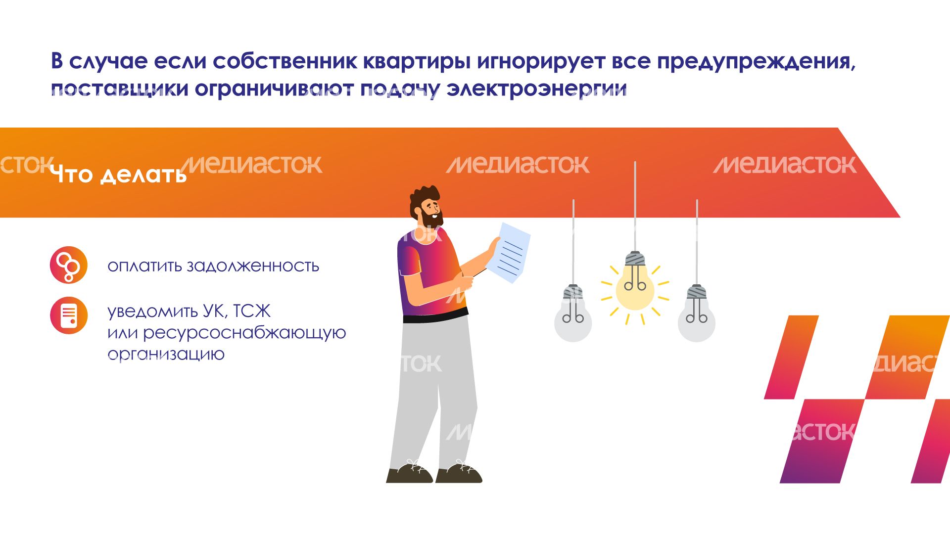 что-делать-если-нет-света-горизонталь-06 что-делать-если-нет-света-горизонталь-06
