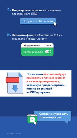 Как перейти на электронную квитанцию ЖКУ вертикаль 05