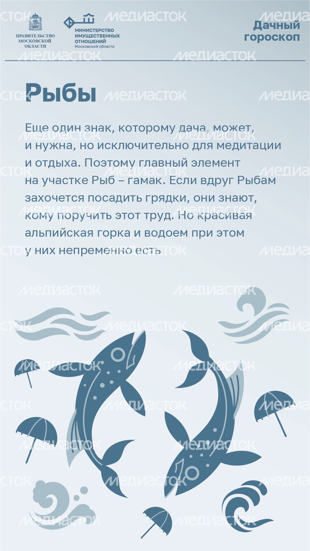 Вертикаль_Дачный_гороскоп_12-100.jpg