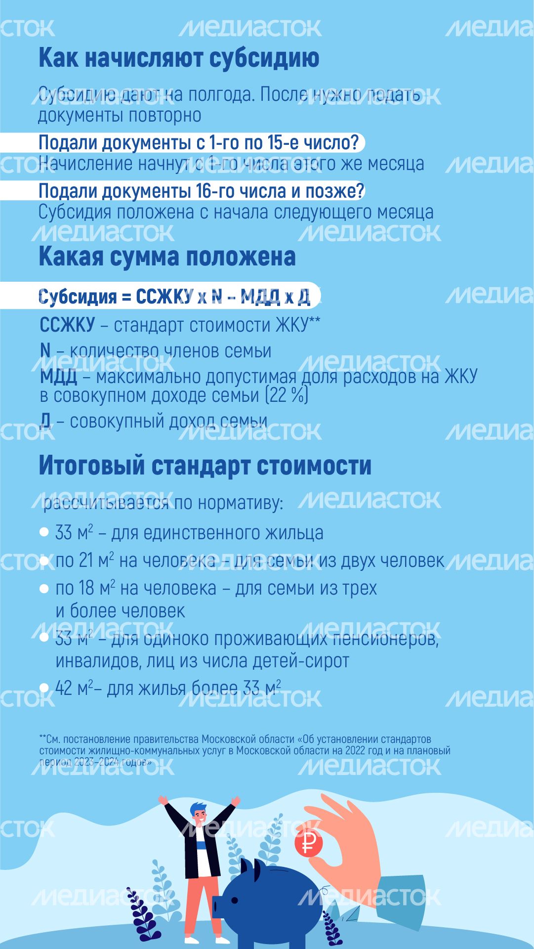 Вертикаль_субсидии на оплату жилья_03-100.jpg