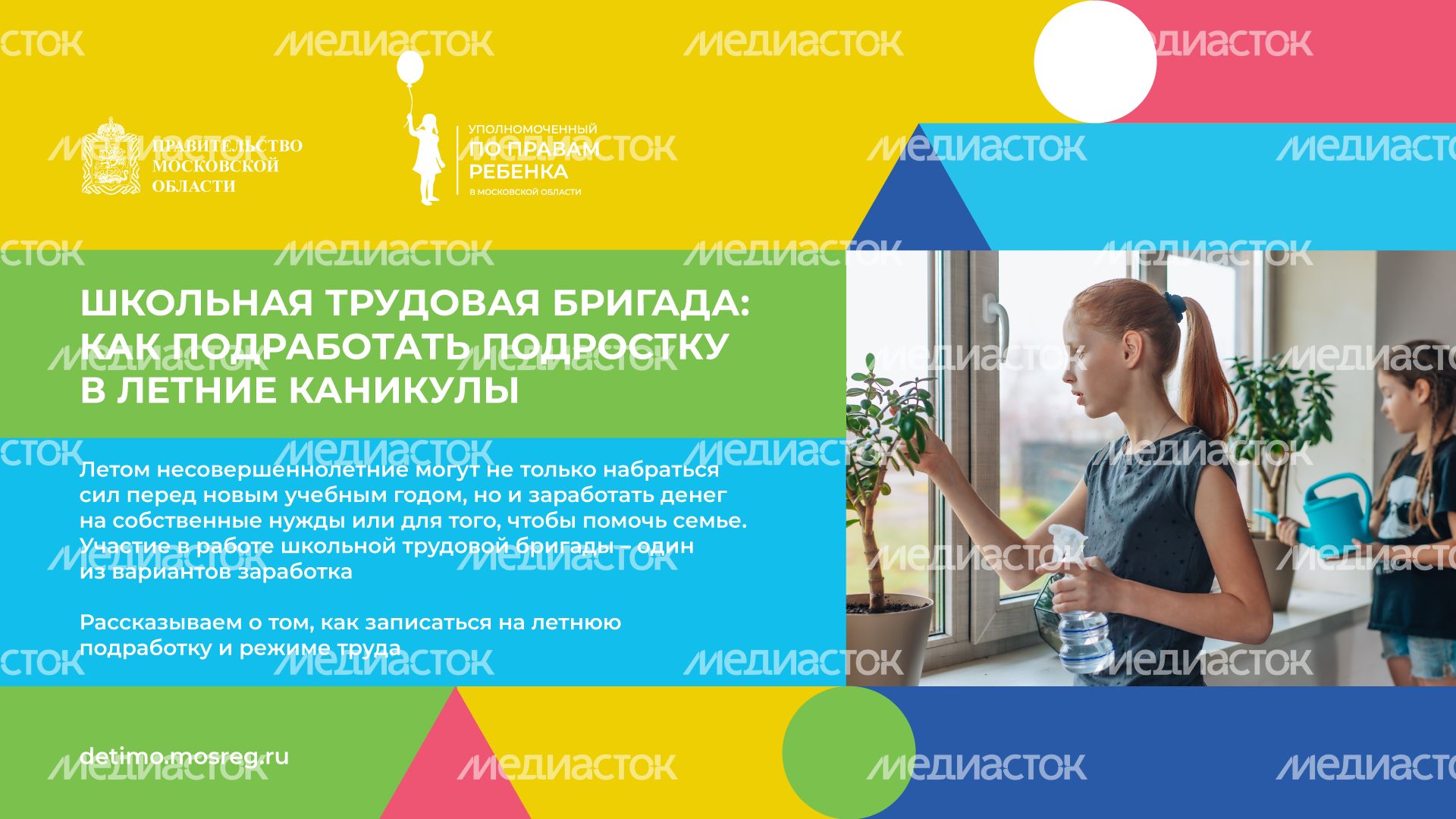 Работа в школьных трудовых бригадах горизонталь (1).png