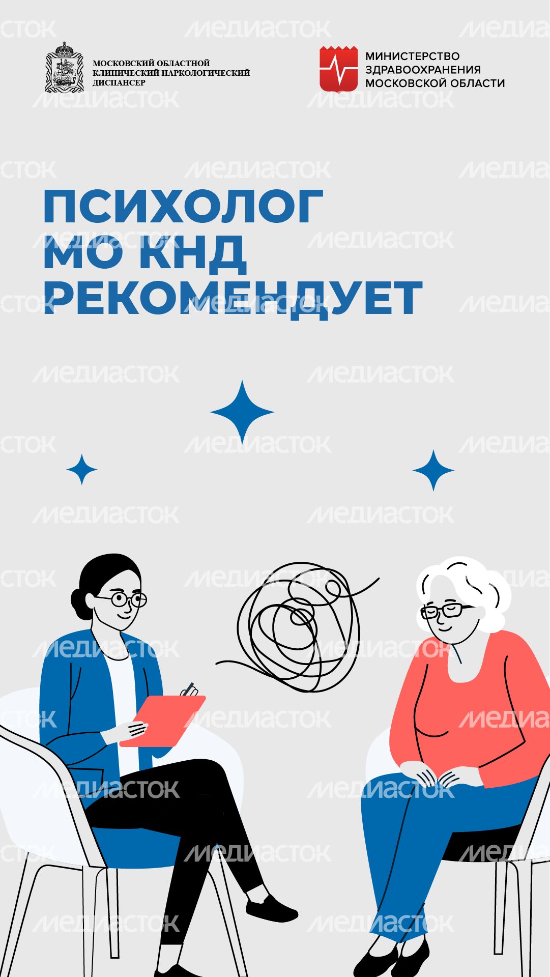 Психолог рекомендует_вертикаль_03