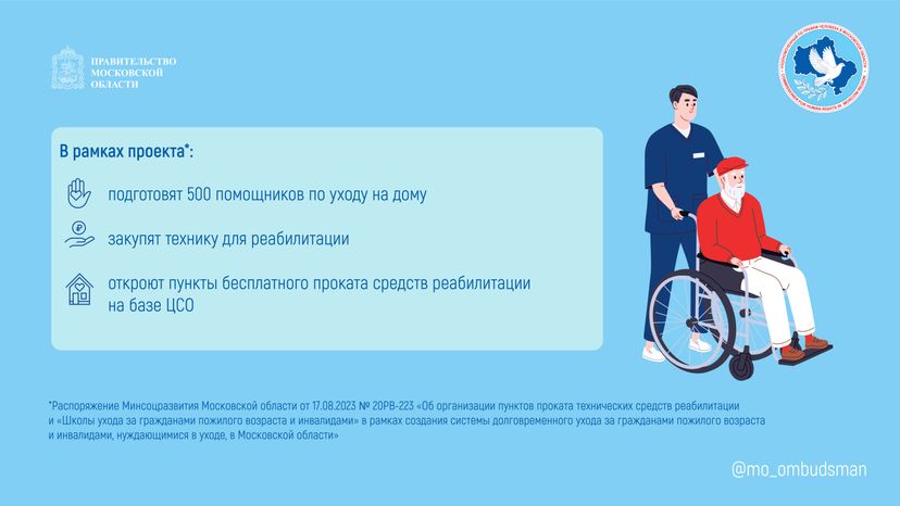 Правовой марафон для пенсионеров, новые льготы мо горизонталь-08.jpg