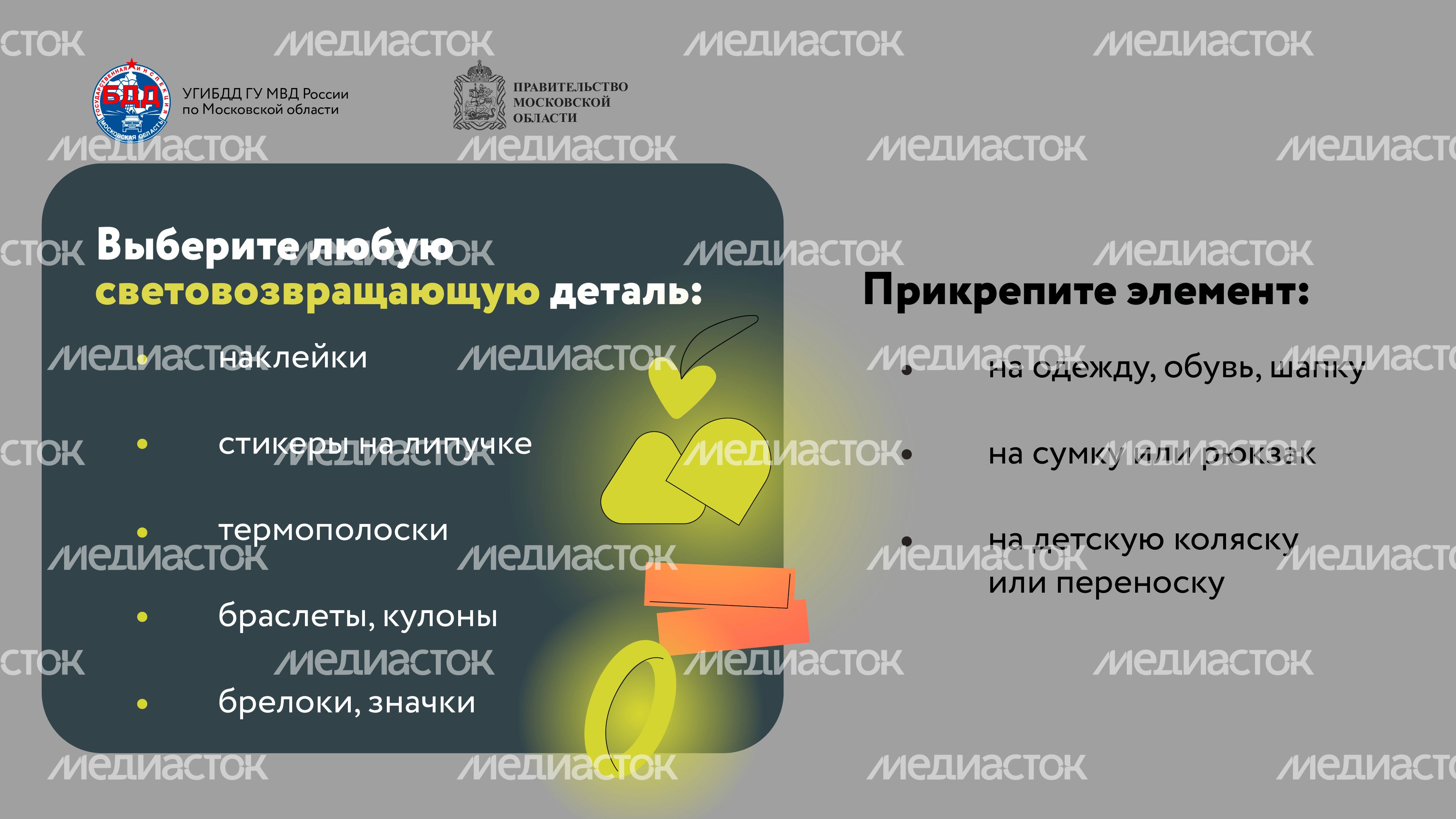 Будь заметнее на дороге-11.jpg