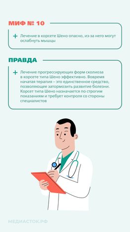 Идиопатический сколиоз мифы и правда вертикаль 10