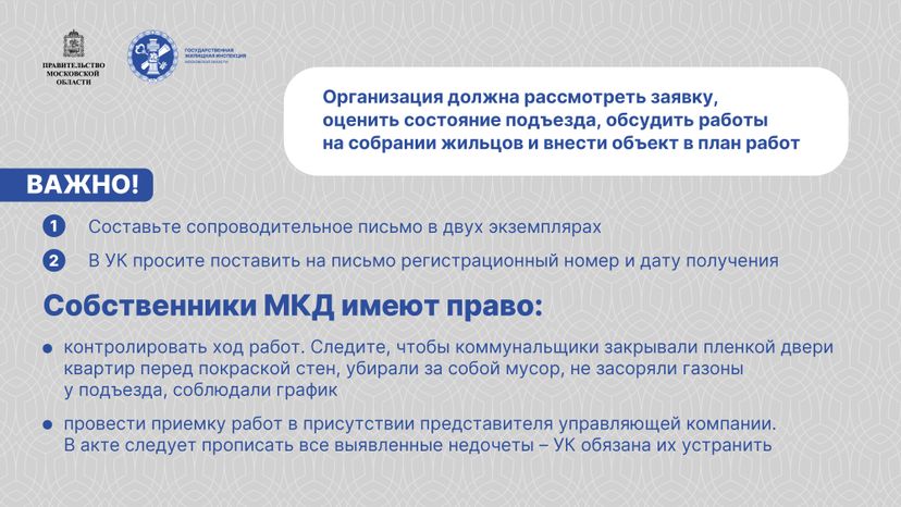Горизонталь_Как инициировать ремонт подъезда-18.jpg