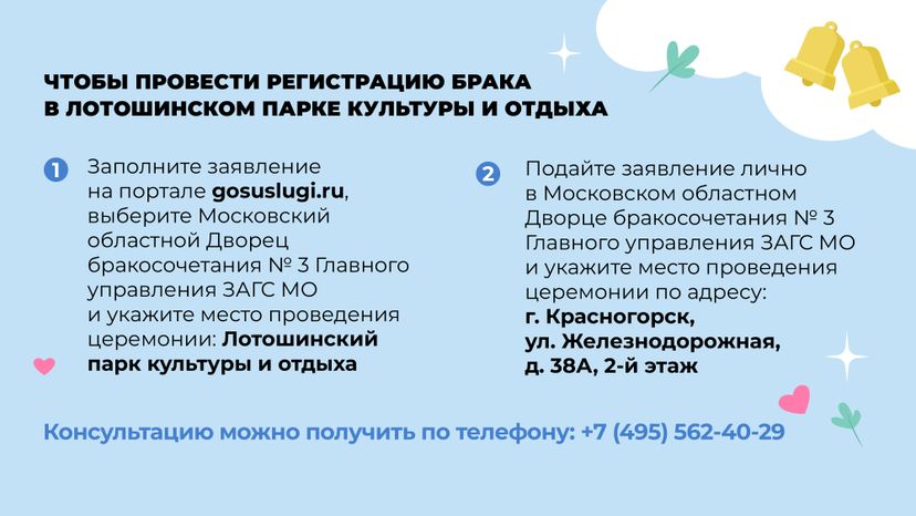загс_выездные площадки_Лотошинский парк