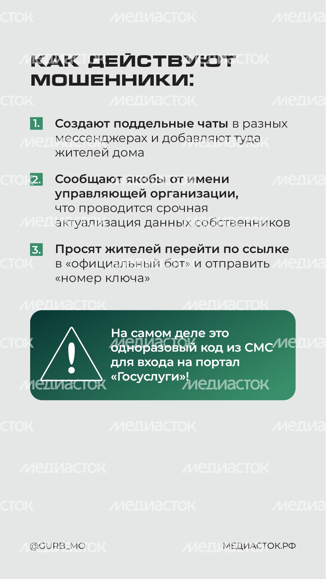 Обман в домовых чатах вертикаль 03 Обман в домовых чатах вертикаль 03