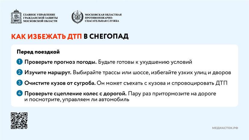 Безопасность на дороге осторожно, снегопад горизонталь (3)
