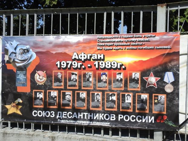 День ВДВ в Подольске